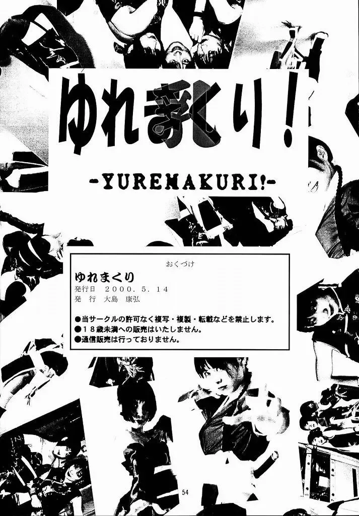 [Aoki Reimu] Yuremakuri Fhentai - Page 53