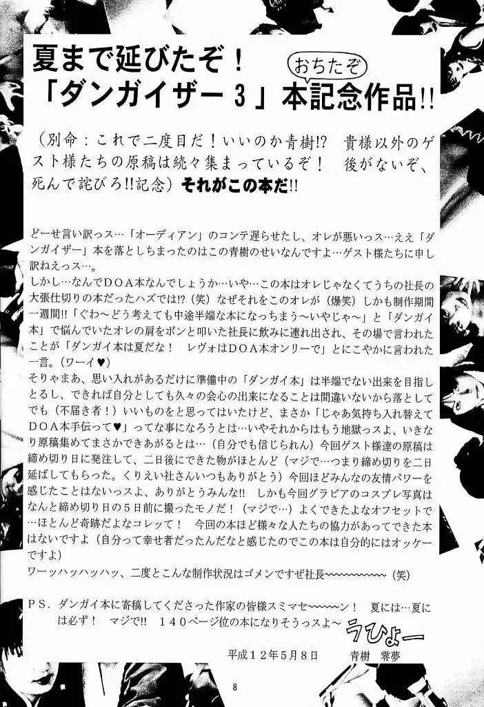 [Aoki Reimu] Yuremakuri Fhentai - Page 7