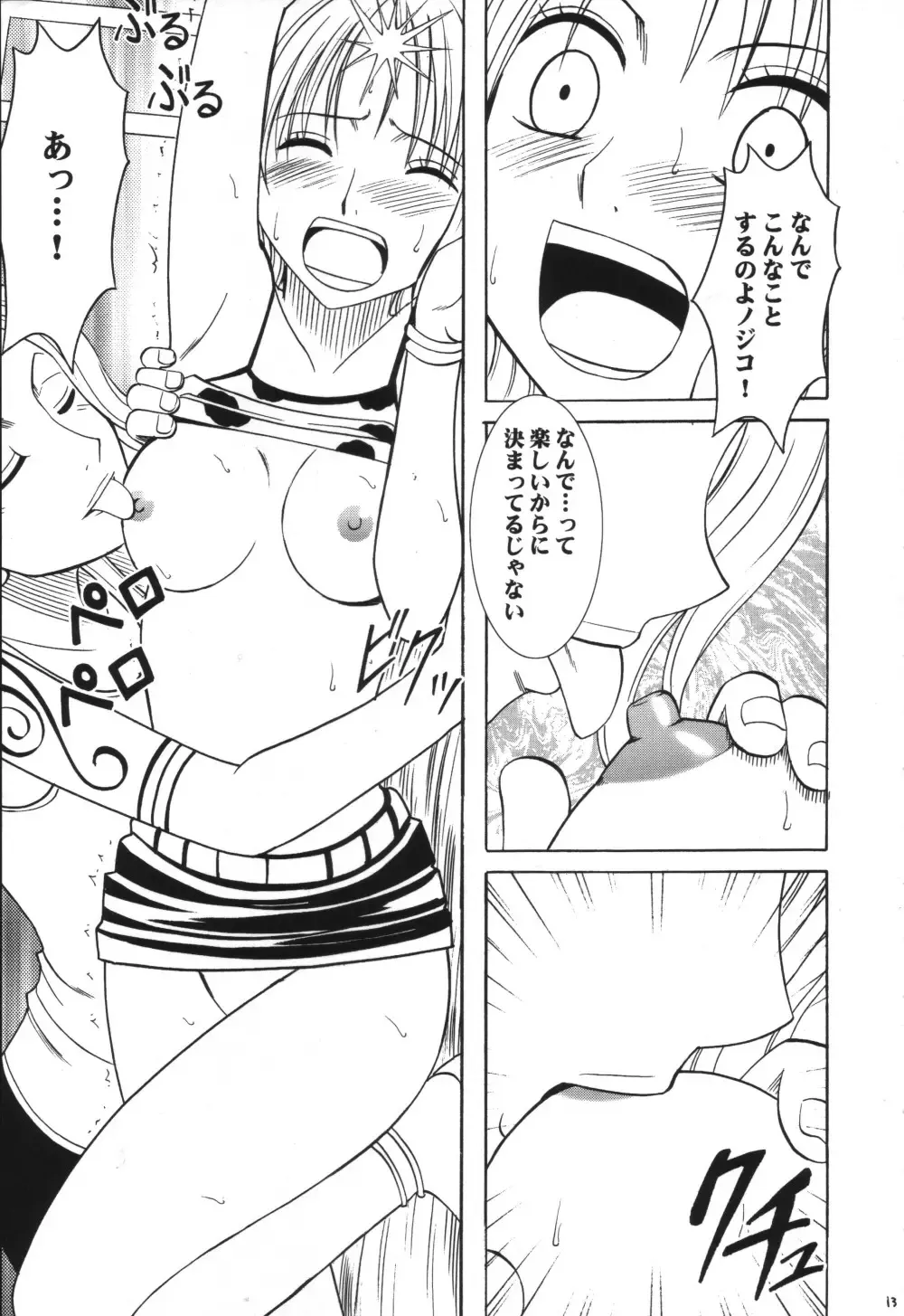 [Crimson] VOYAGE Fhentai - Page 12