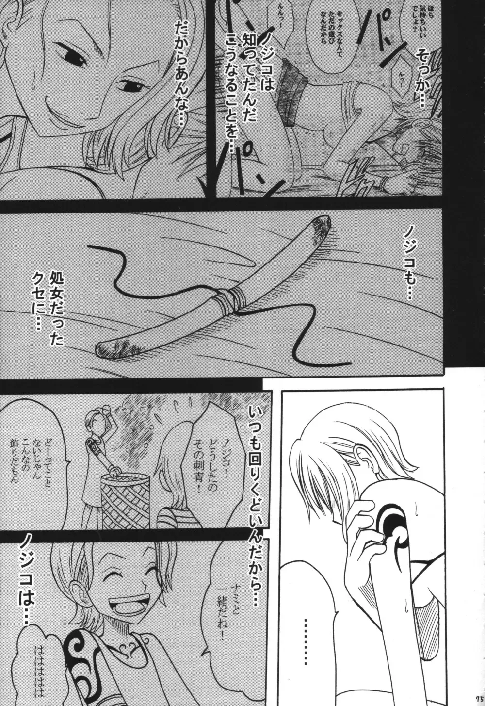 [Crimson] VOYAGE Fhentai - Page 74