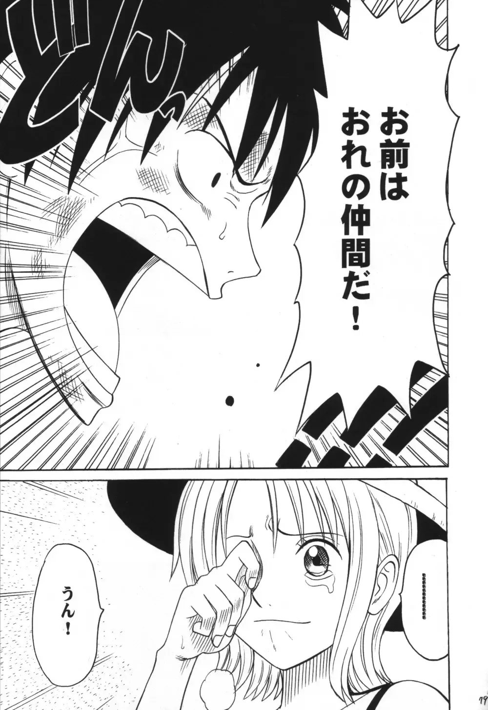 [Crimson] VOYAGE Fhentai - Page 78