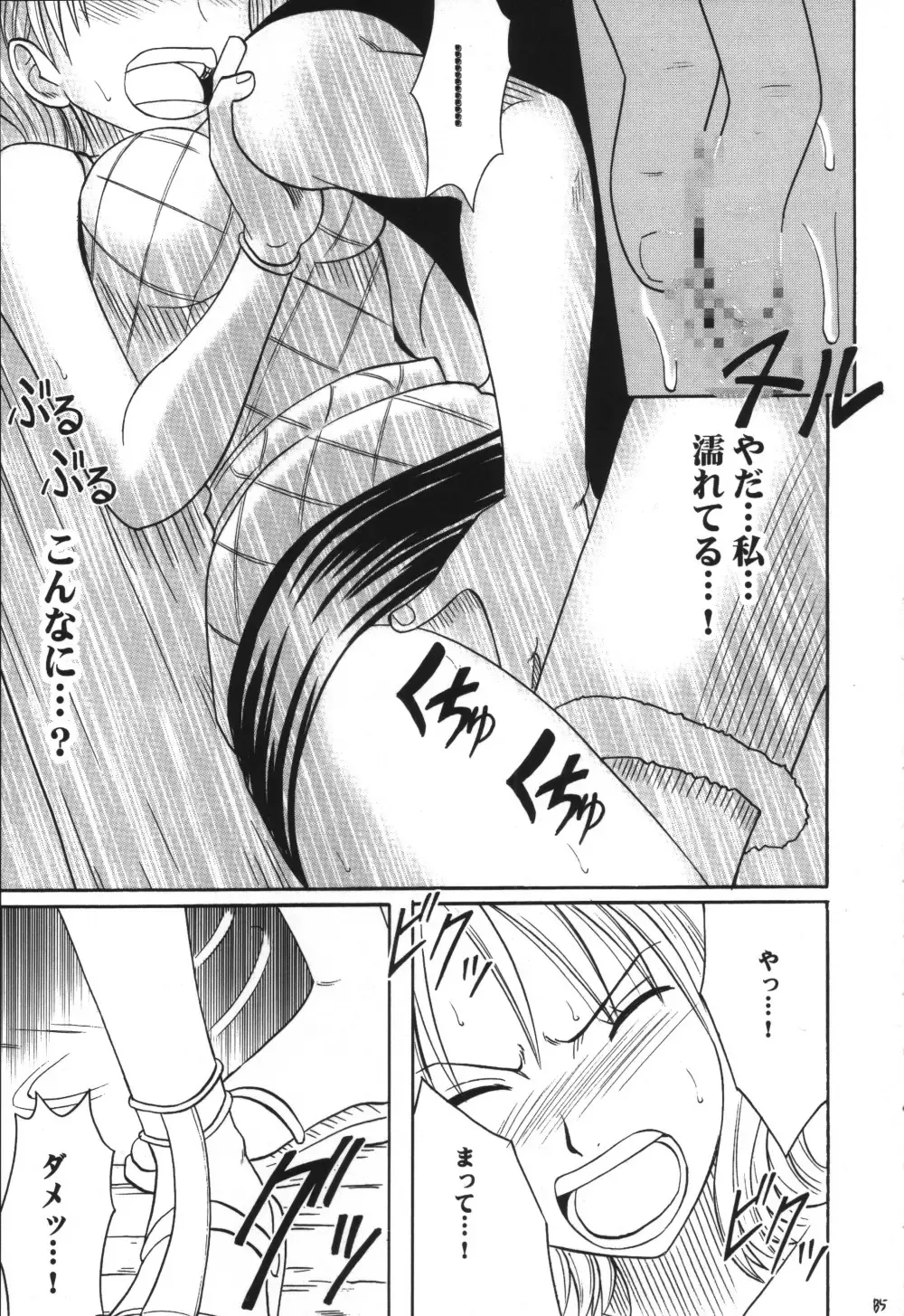 [Crimson] VOYAGE Fhentai - Page 84