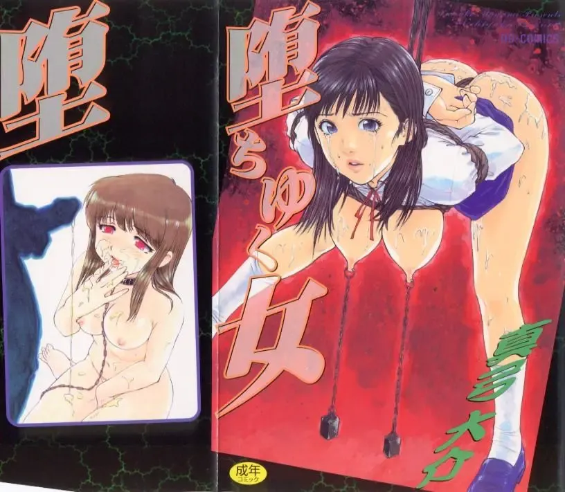 [Mayumi Daisuke] Ochiyuku Onna Fhentai - Page 1