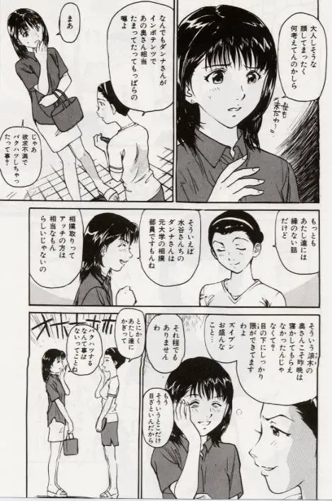 [Mayumi Daisuke] Ochiyuku Onna Fhentai - Page 63