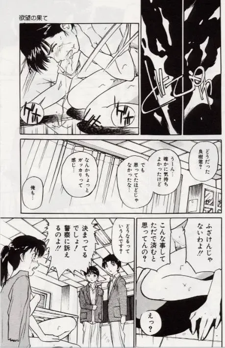 [Mayumi Daisuke] Ochiyuku Onna Fhentai - Page 90