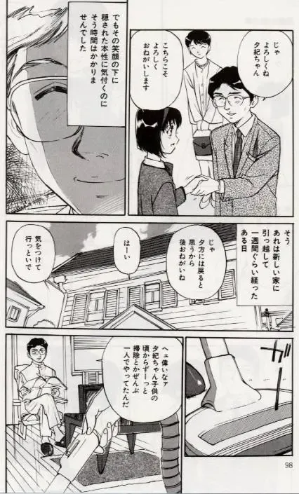 [Mayumi Daisuke] Ochiyuku Onna Fhentai - Page 97