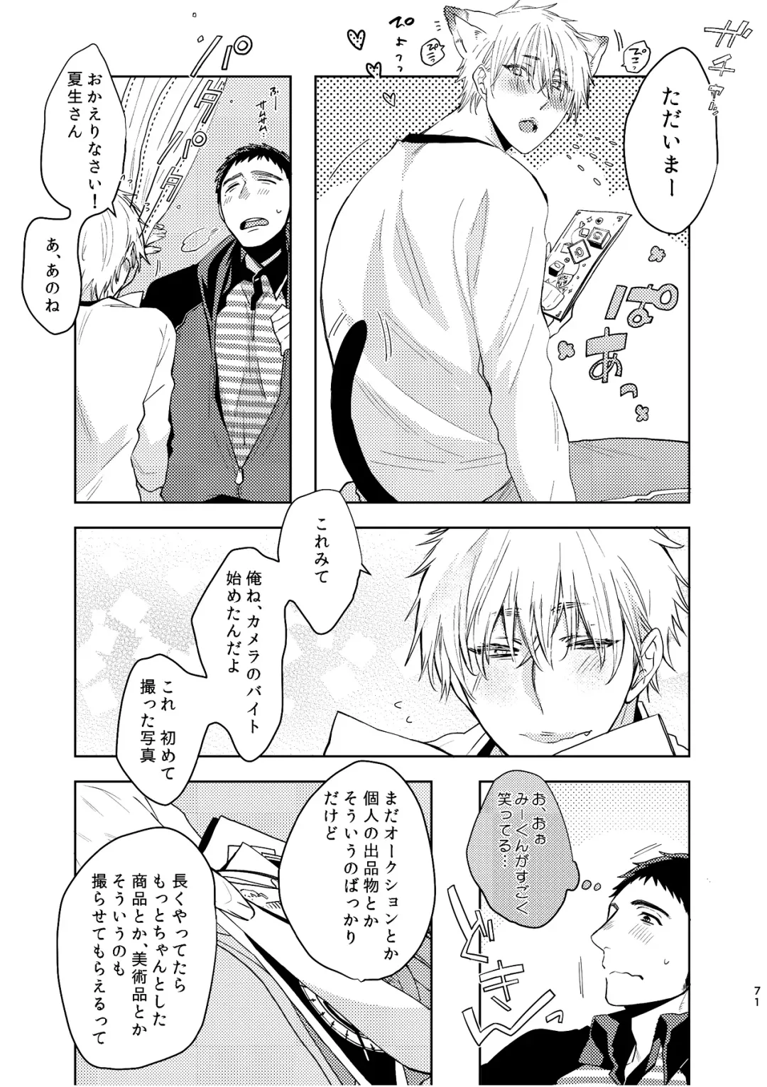 [C2] C2 TIE TIME Pac.1 Fhentai - Page 71