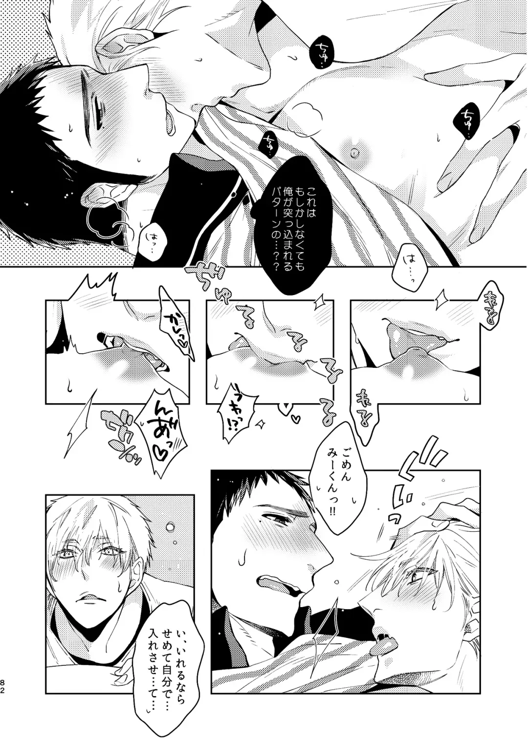 [C2] C2 TIE TIME Pac.1 Fhentai - Page 82