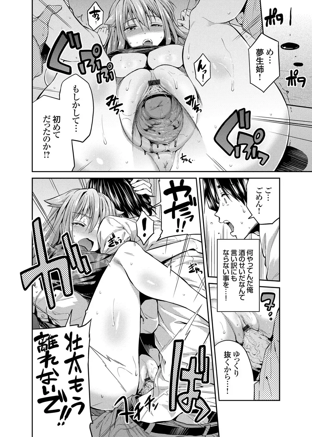 COMIC Grape Vol. 24 Fhentai - Page 31