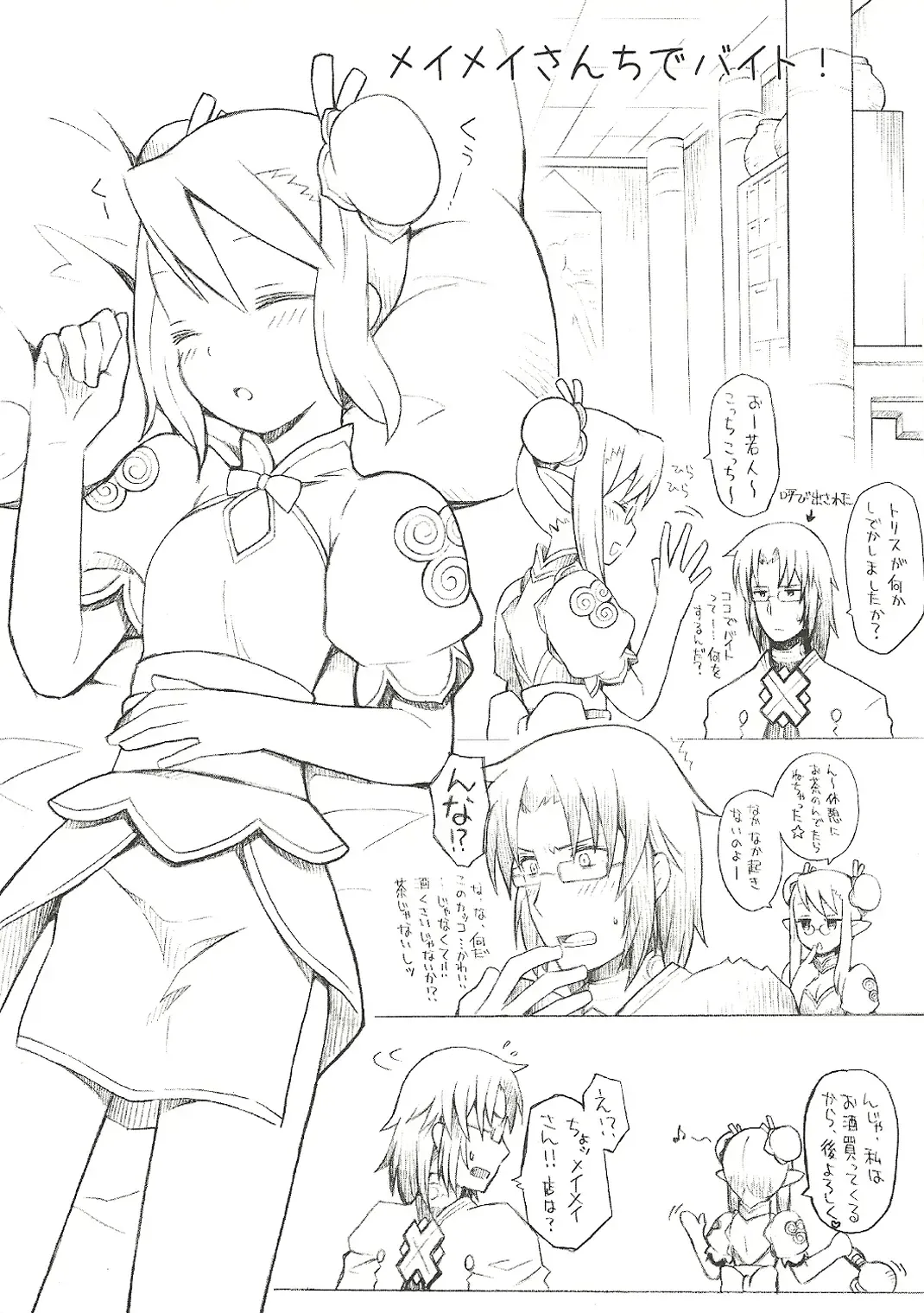 [B.tarou] Fukugyo no Susume Fhentai - Page 19