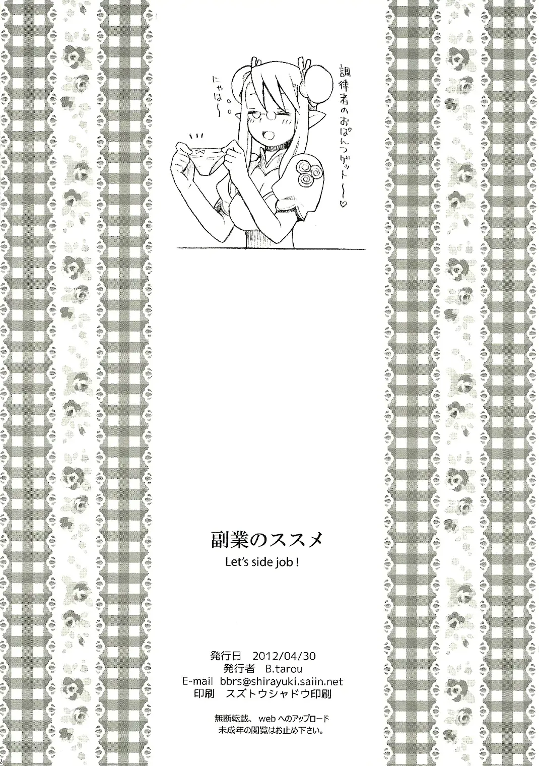 [B.tarou] Fukugyo no Susume Fhentai - Page 22