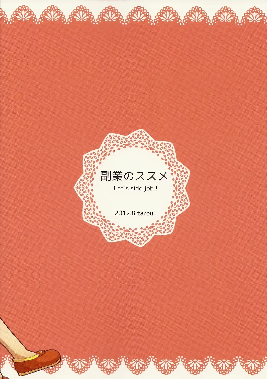 [B.tarou] Fukugyo no Susume Fhentai - Page 24