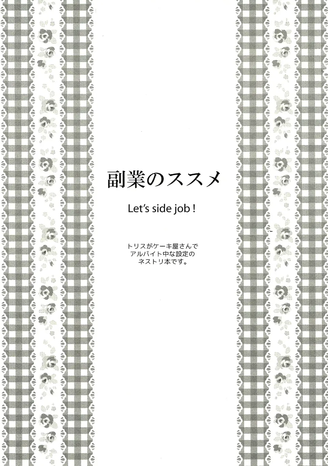 [B.tarou] Fukugyo no Susume Fhentai - Page 3