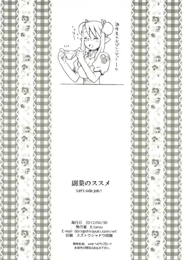 [B.tarou] Fukugyo no Susume Fhentai - Page 22