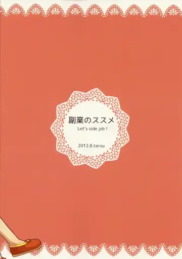 [B.tarou] Fukugyo no Susume Fhentai - Page 24