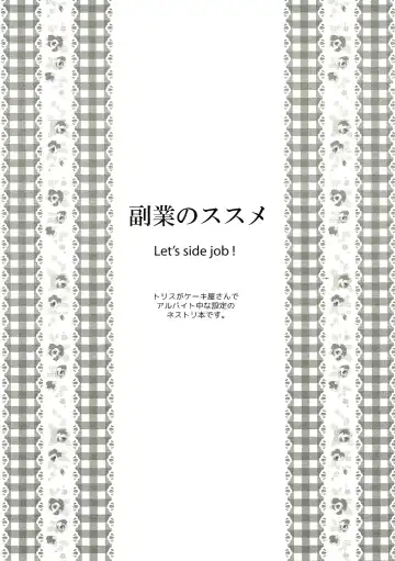 [B.tarou] Fukugyo no Susume Fhentai - Page 3