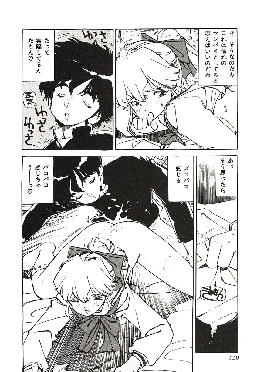 [Mayumi Daisuke] Yumeiro Angel Lip Fhentai - Page 117