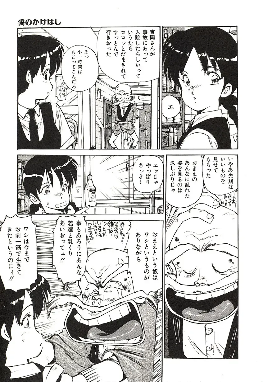 [Mayumi Daisuke] Yumeiro Angel Lip Fhentai - Page 150