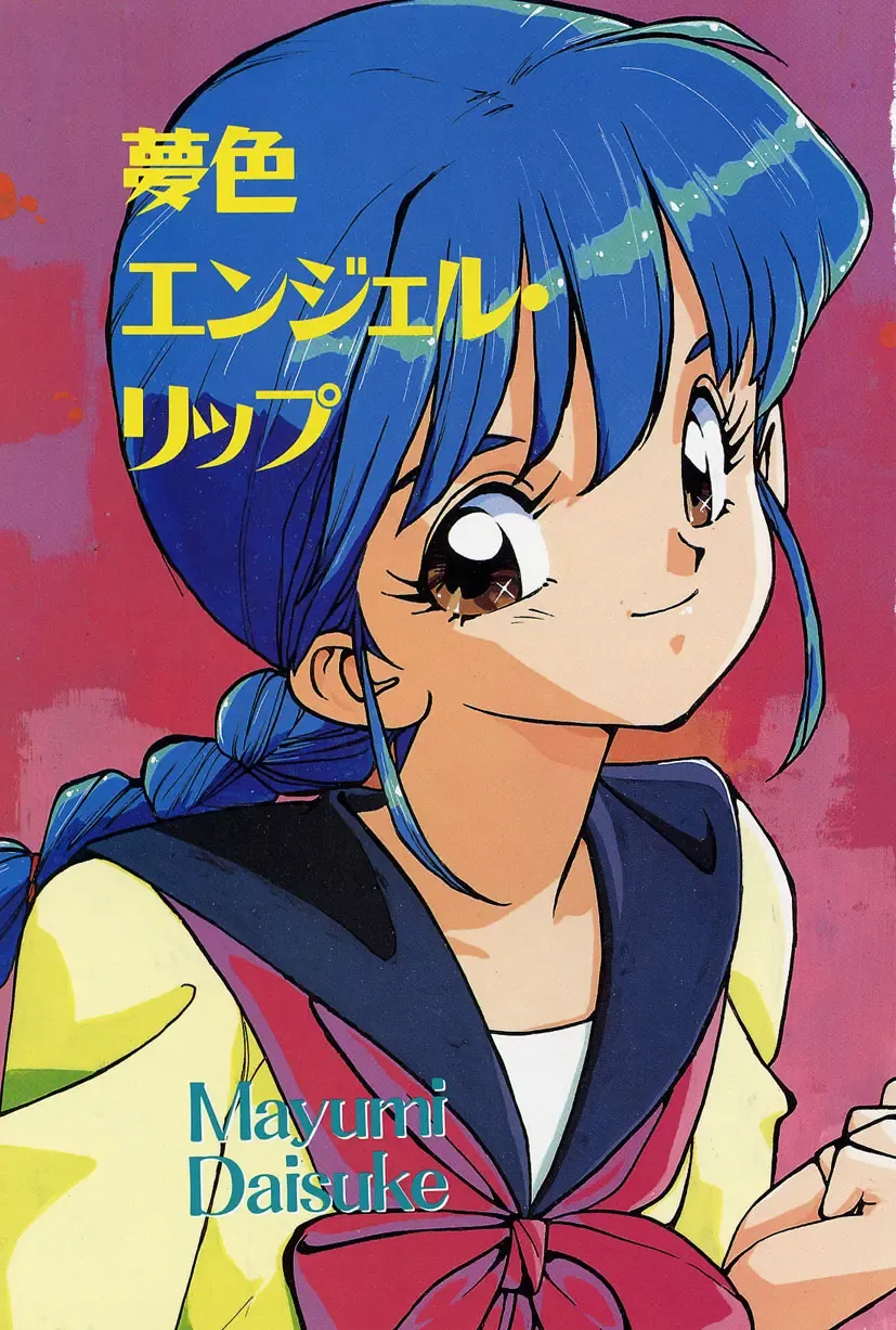 [Mayumi Daisuke] Yumeiro Angel Lip Fhentai - Page 2