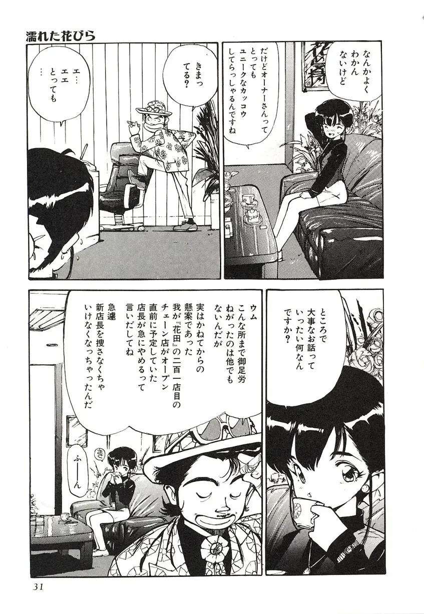 [Mayumi Daisuke] Yumeiro Angel Lip Fhentai - Page 28