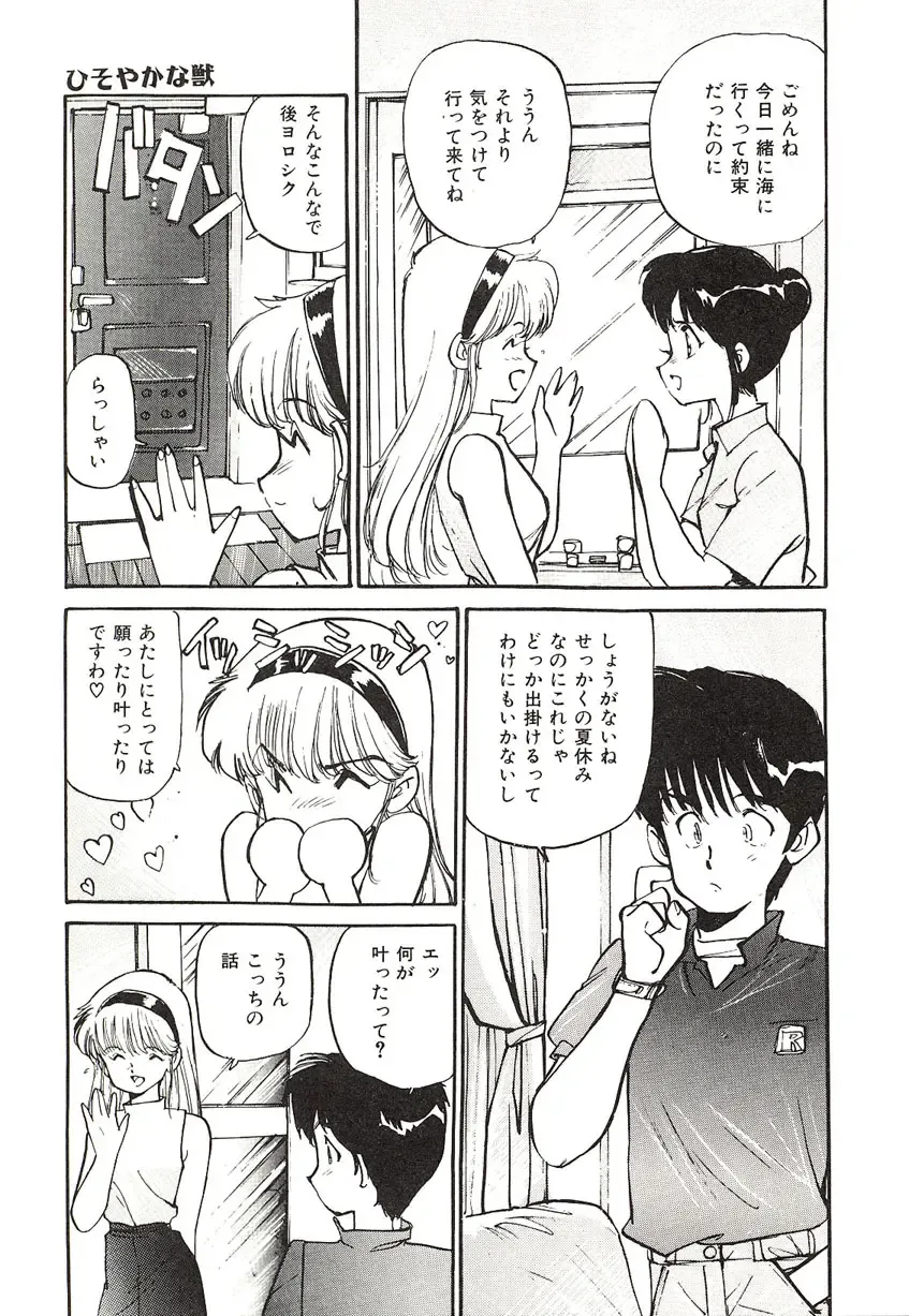 [Mayumi Daisuke] Yumeiro Angel Lip Fhentai - Page 50