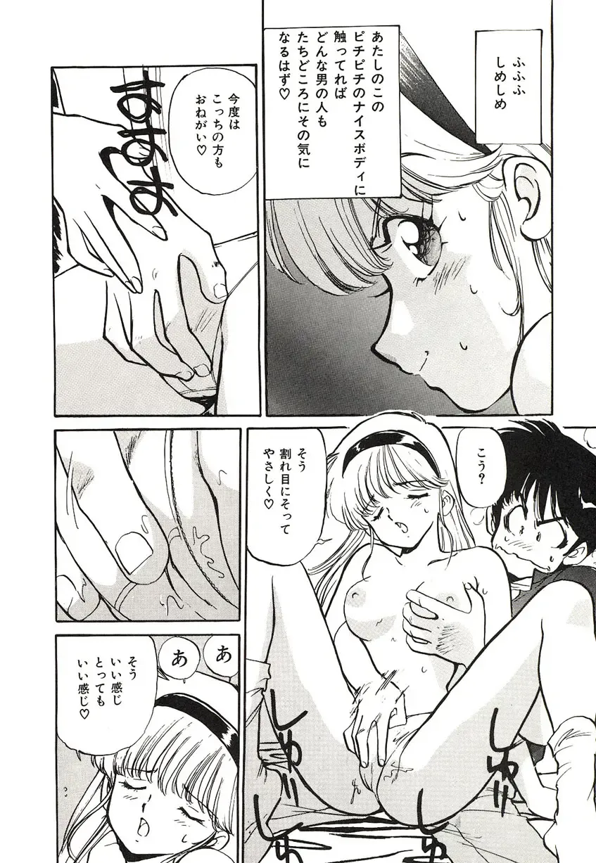 [Mayumi Daisuke] Yumeiro Angel Lip Fhentai - Page 55