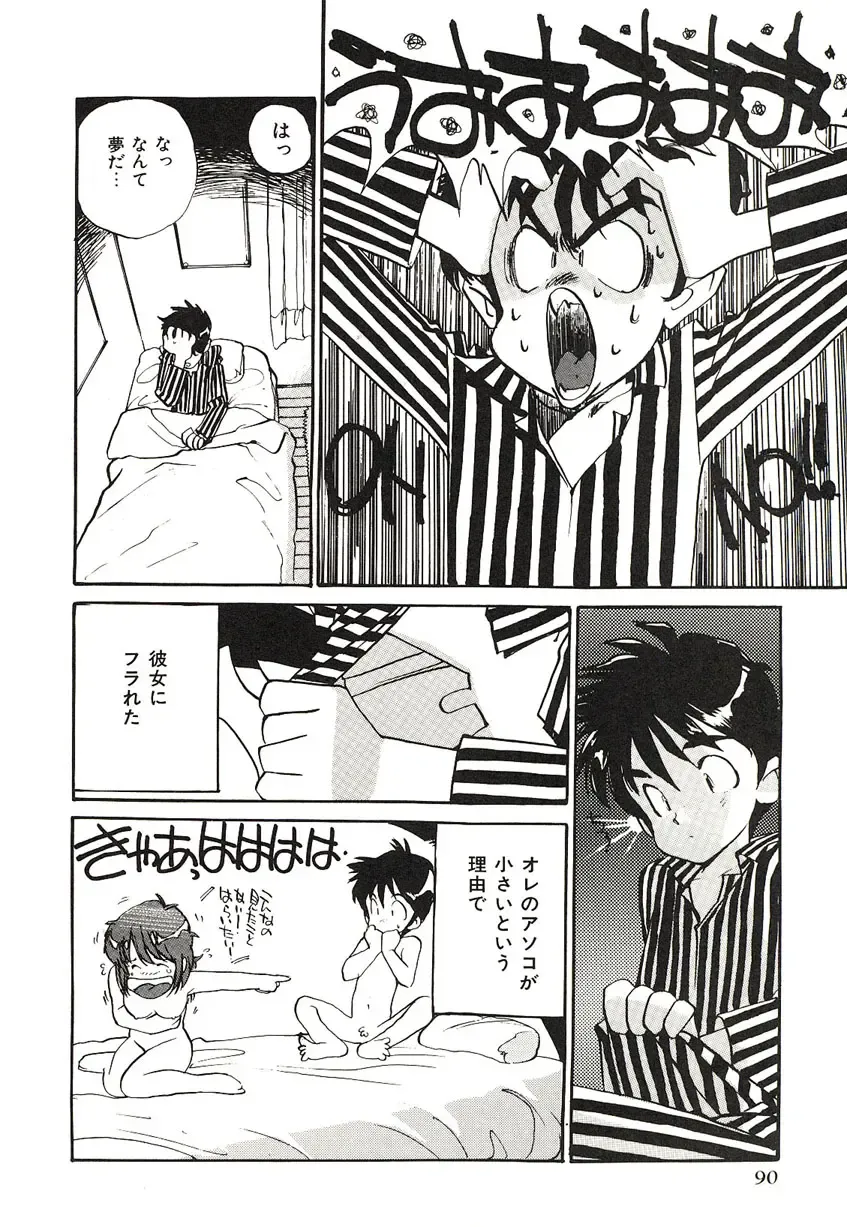 [Mayumi Daisuke] Yumeiro Angel Lip Fhentai - Page 87