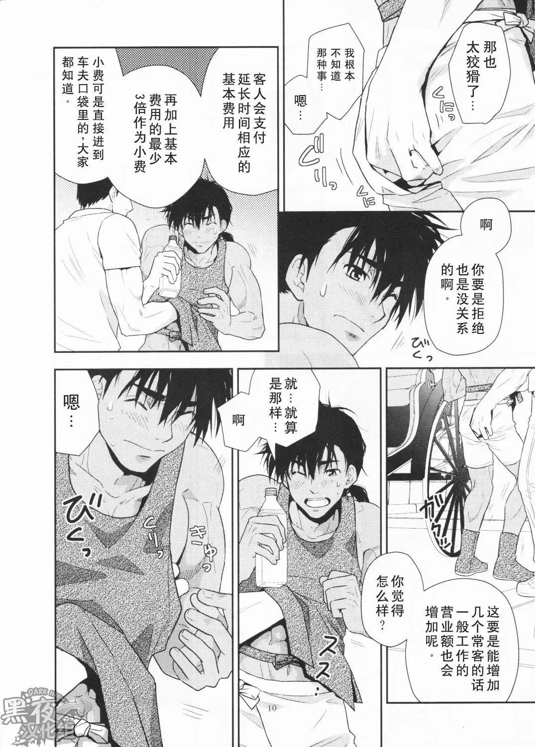 [Yanagi] Shafu no Kankou Spot | 车夫的观光景点 Fhentai - Page 10