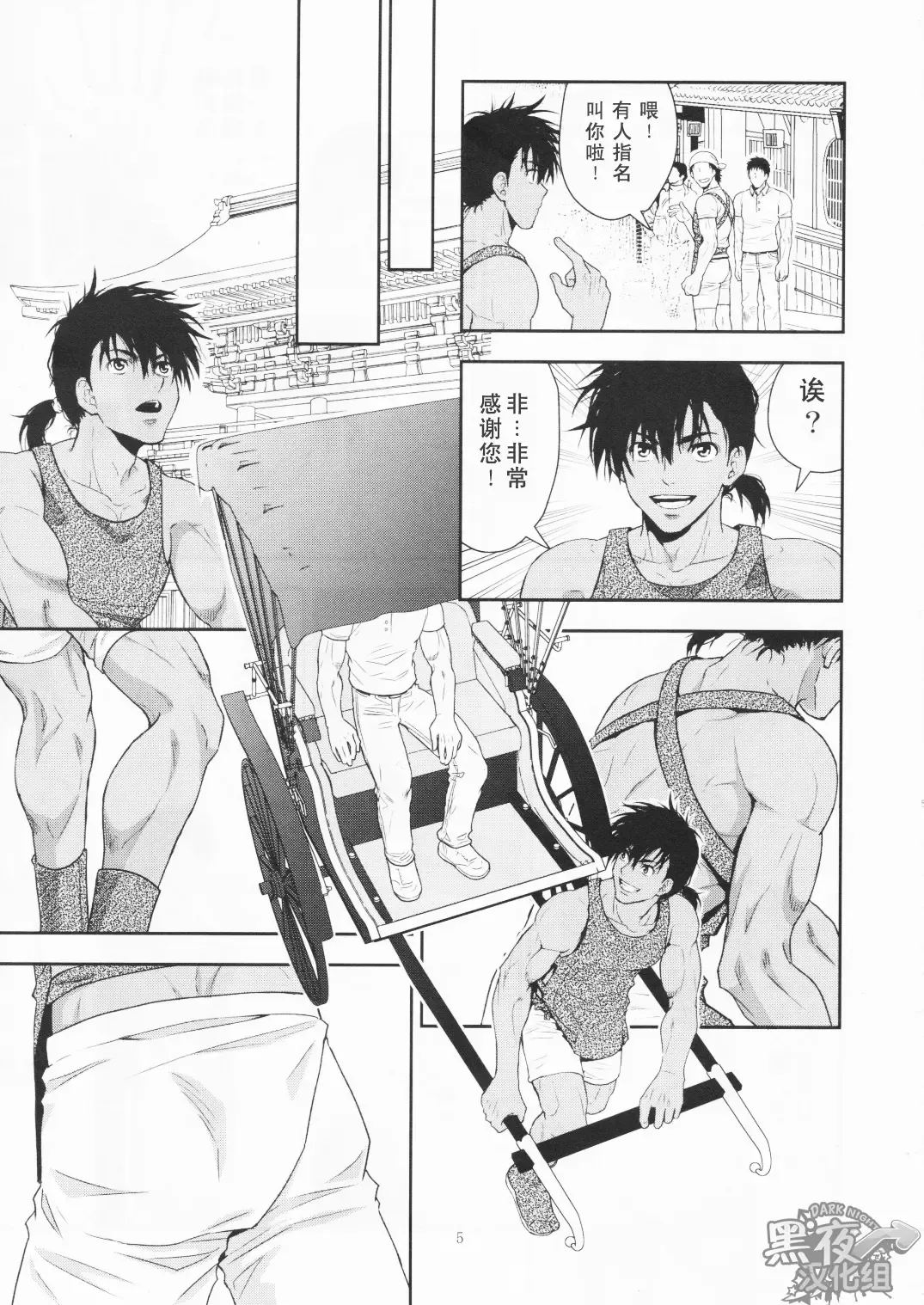 [Yanagi] Shafu no Kankou Spot | 车夫的观光景点 Fhentai - Page 5