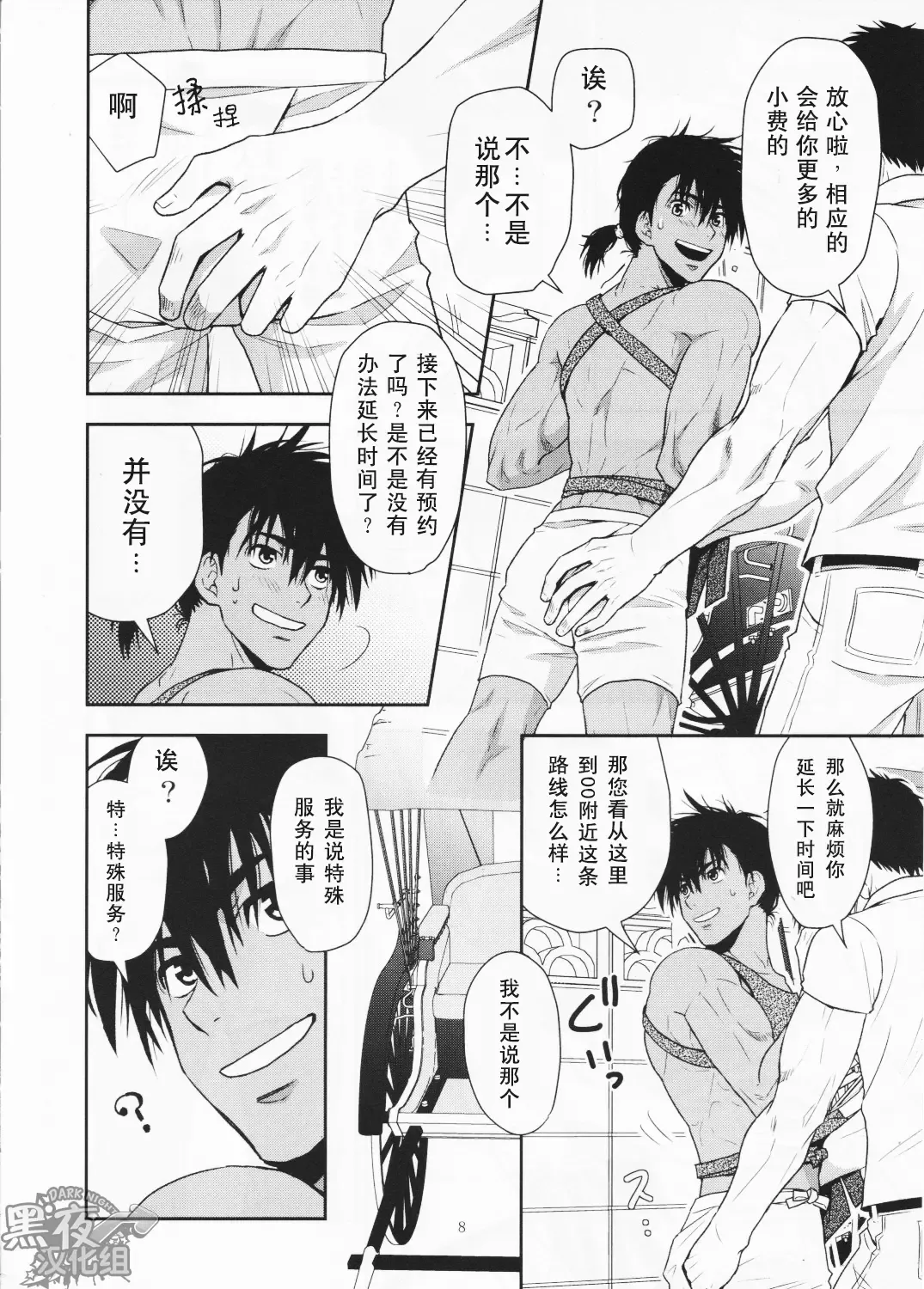 [Yanagi] Shafu no Kankou Spot | 车夫的观光景点 Fhentai - Page 8