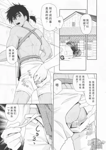 [Yanagi] Shafu no Kankou Spot | 车夫的观光景点 Fhentai - Page 11