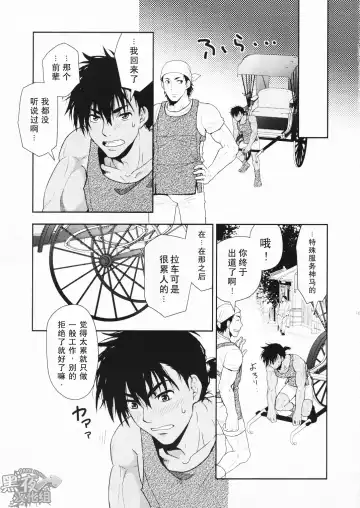 [Yanagi] Shafu no Kankou Spot | 车夫的观光景点 Fhentai - Page 19