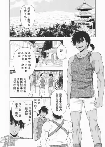 [Yanagi] Shafu no Kankou Spot | 车夫的观光景点 Fhentai - Page 4