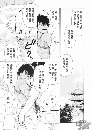 [Yanagi] Shafu no Kankou Spot | 车夫的观光景点 Fhentai - Page 9