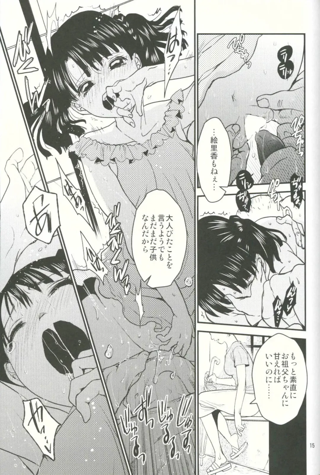 [Heizo - Kitoen] Erika no Natsuyasumi Fhentai - Page 14