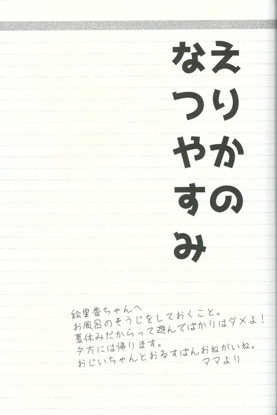 [Heizo - Kitoen] Erika no Natsuyasumi Fhentai - Page 2