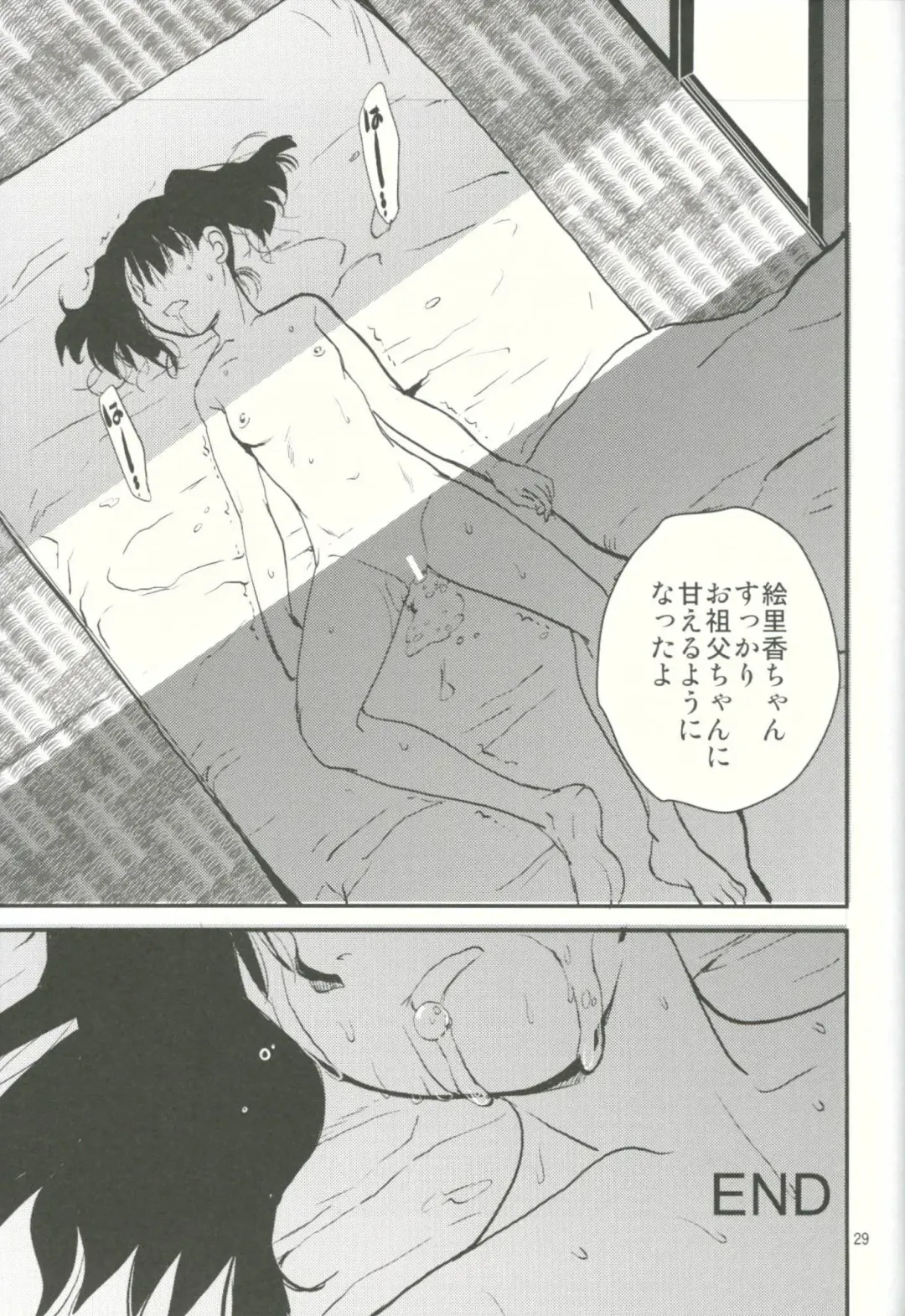 [Heizo - Kitoen] Erika no Natsuyasumi Fhentai - Page 28