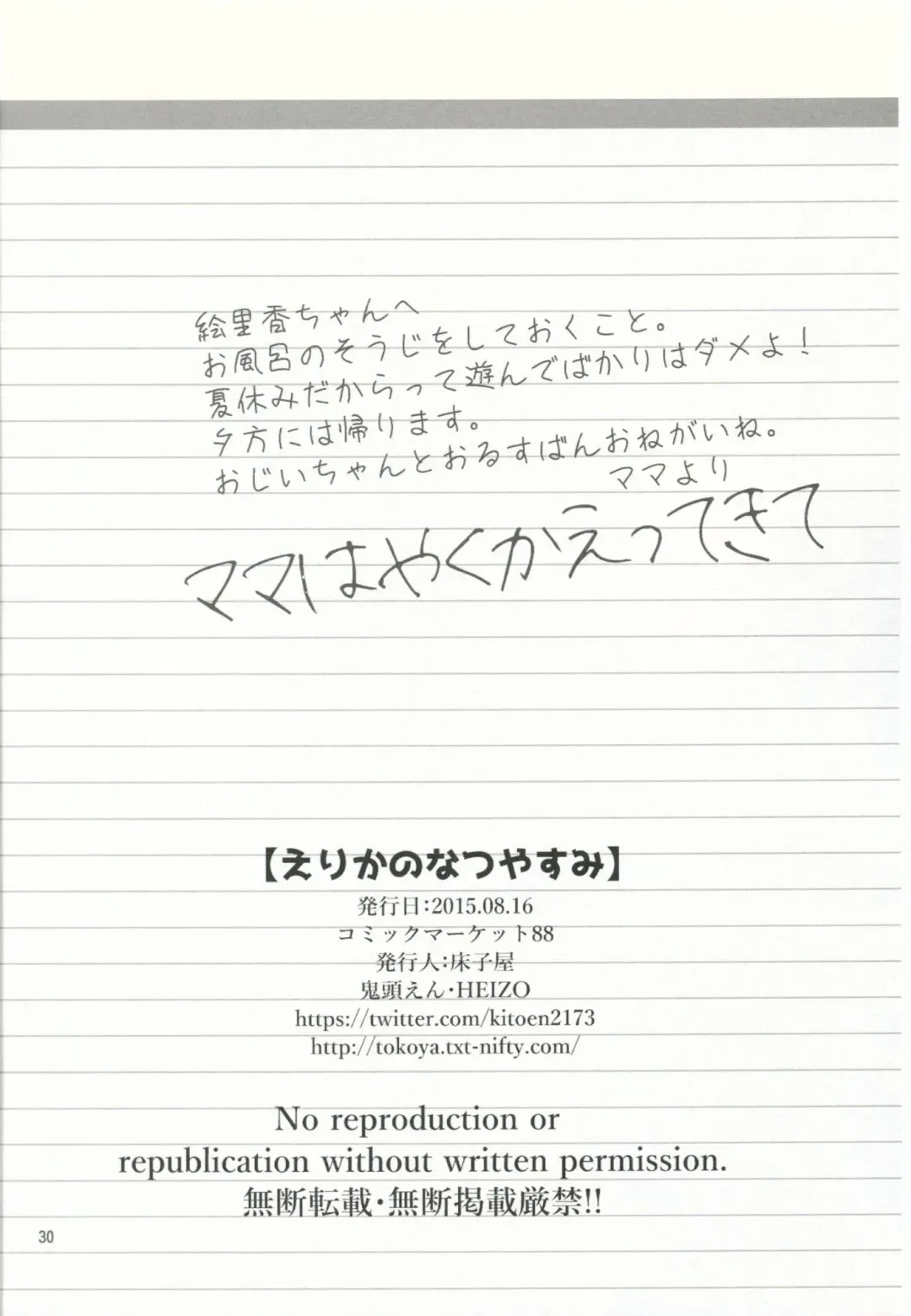[Heizo - Kitoen] Erika no Natsuyasumi Fhentai - Page 29