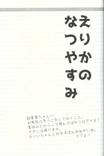 [Heizo - Kitoen] Erika no Natsuyasumi Fhentai - Page 2