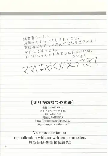 [Heizo - Kitoen] Erika no Natsuyasumi Fhentai - Page 29