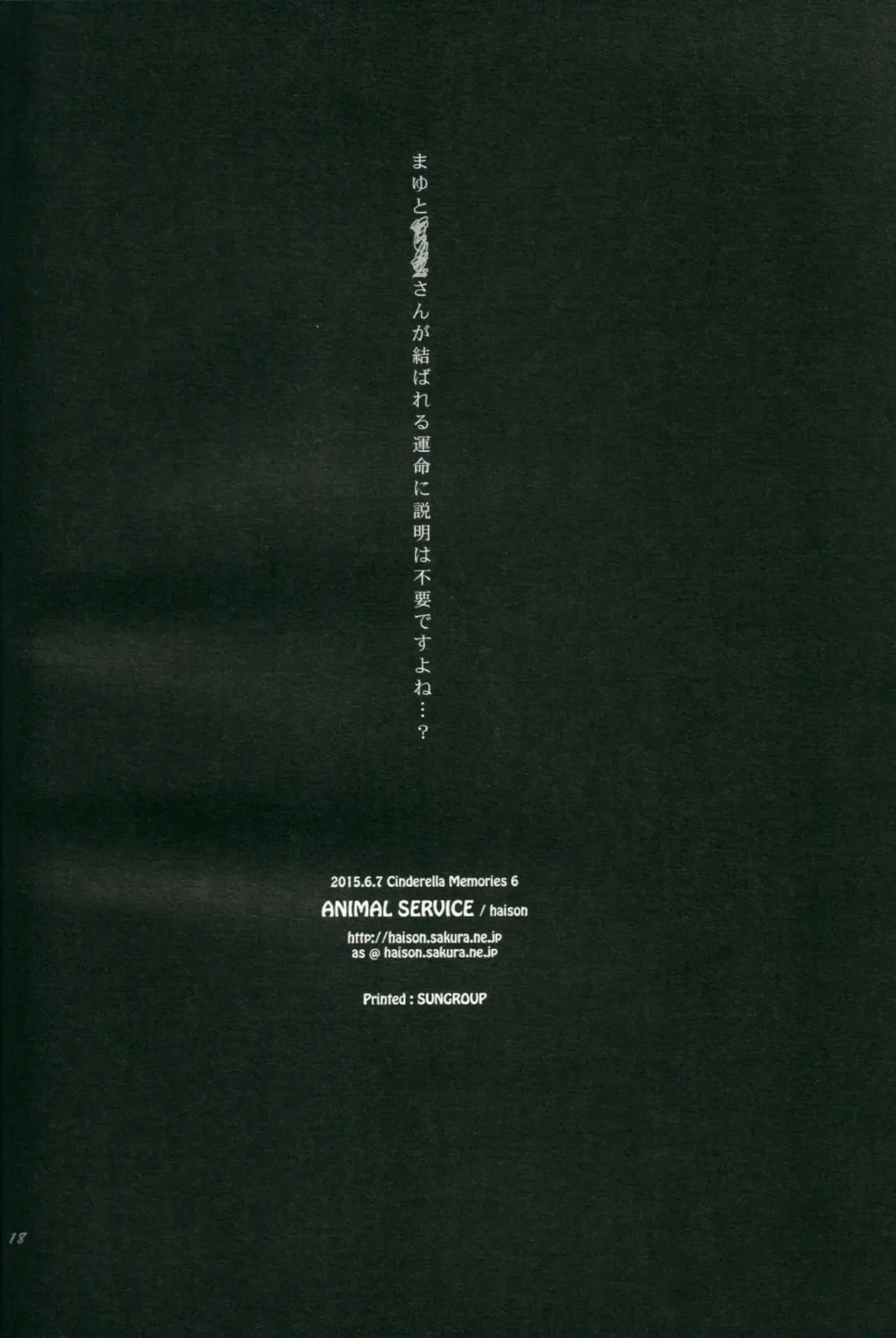 [Haison] Mayu to P-san ga Musubareru Unmei ni Setsumei wa Fuyou desu yo ne...? Fhentai - Page 16