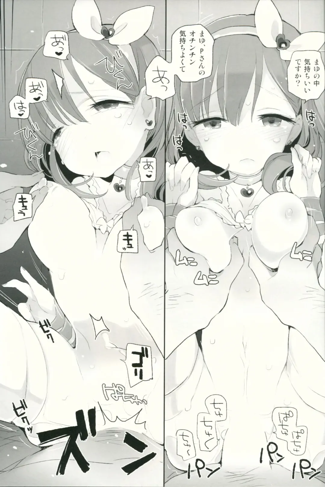 [Haison] Mayu to P-san ga Musubareru Unmei ni Setsumei wa Fuyou desu yo ne...? Fhentai - Page 8