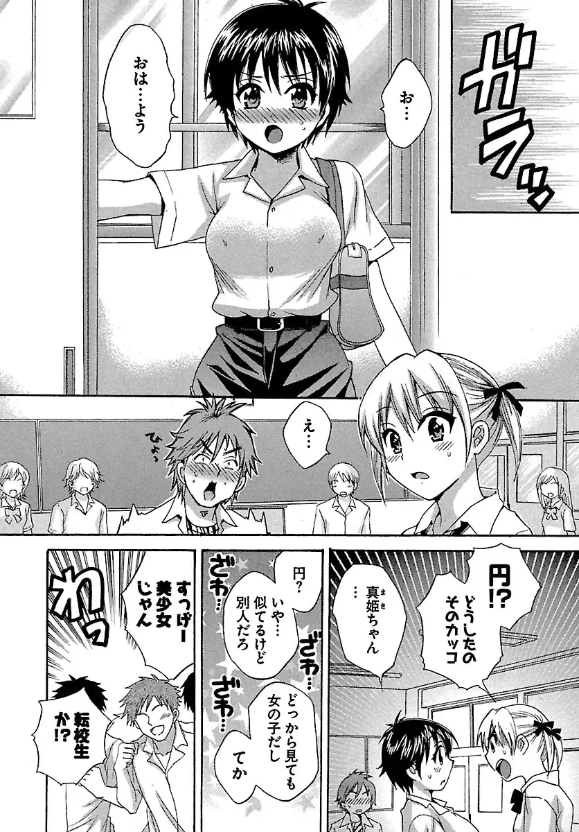 [Pon Takahanada] enTRANS Vol. 01 Fhentai - Page 10