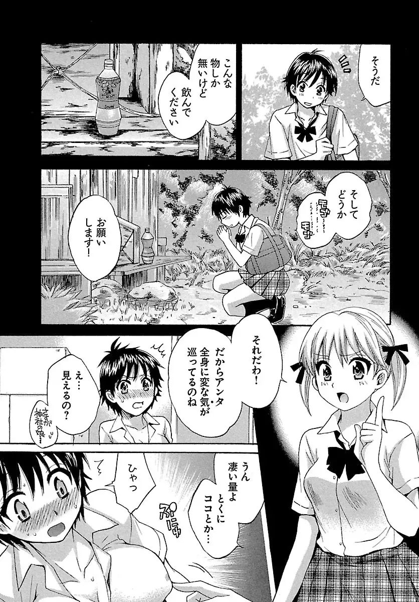 [Pon Takahanada] enTRANS Vol. 01 Fhentai - Page 13