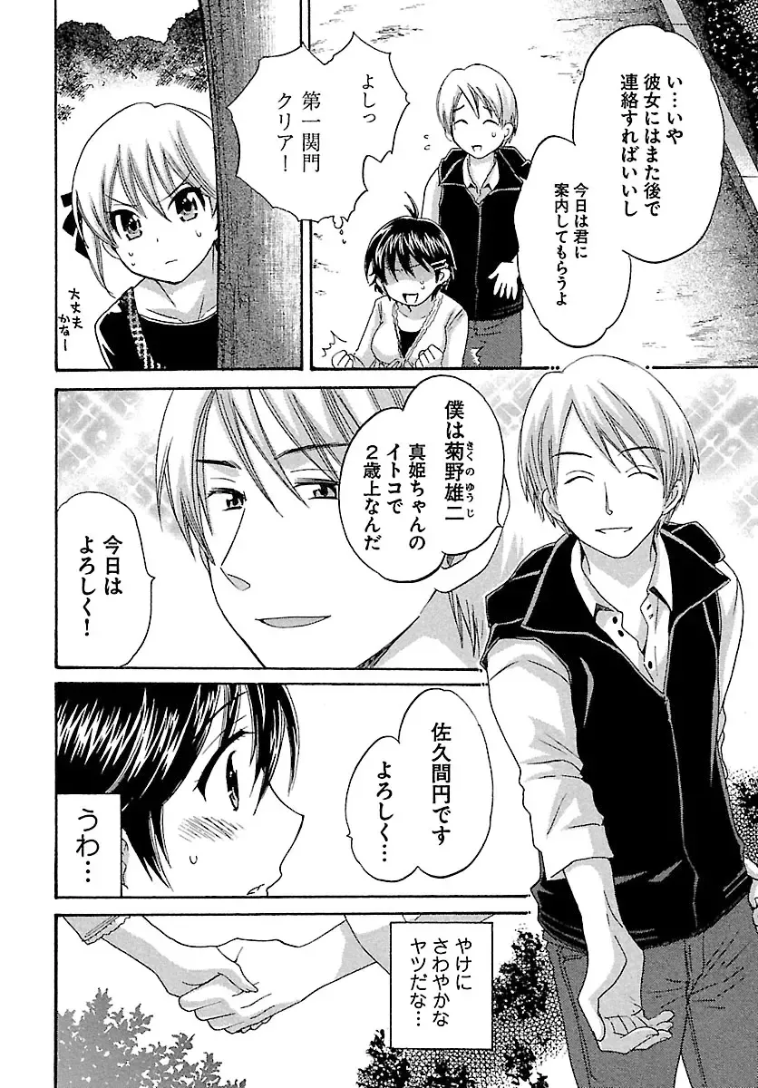 [Pon Takahanada] enTRANS Vol. 01 Fhentai - Page 132