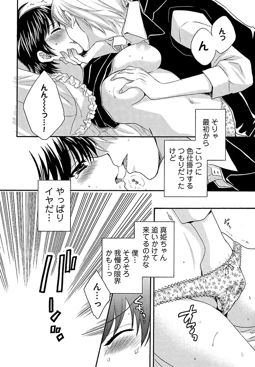 [Pon Takahanada] enTRANS Vol. 01 Fhentai - Page 142