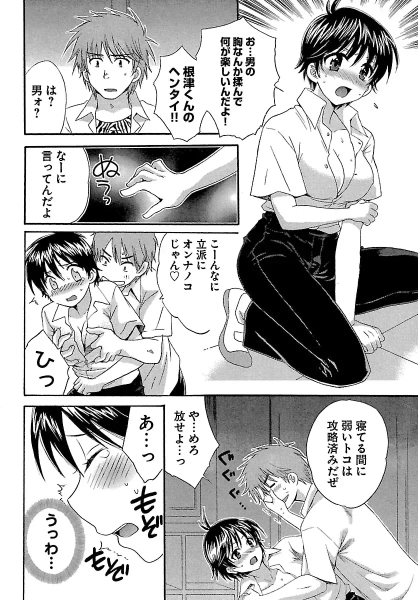 [Pon Takahanada] enTRANS Vol. 01 Fhentai - Page 20