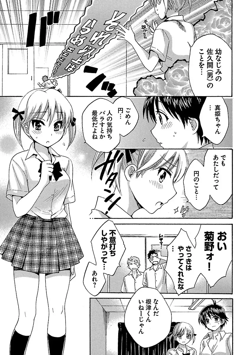 [Pon Takahanada] enTRANS Vol. 01 Fhentai - Page 23