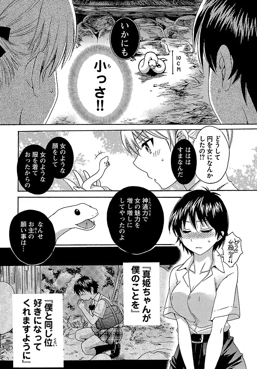 [Pon Takahanada] enTRANS Vol. 01 Fhentai - Page 28