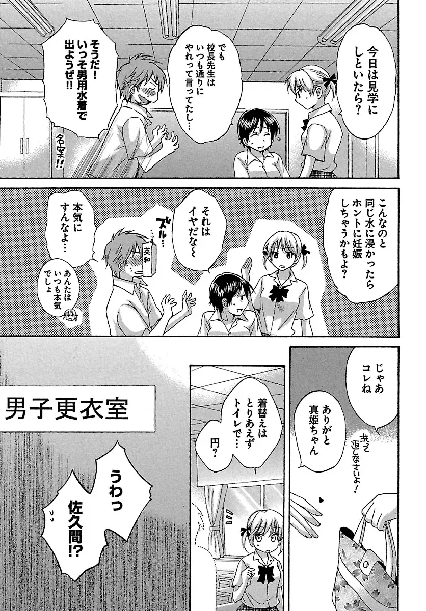 [Pon Takahanada] enTRANS Vol. 01 Fhentai - Page 39